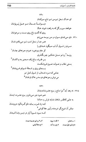 دیوان جامی ـ ج ۱ (فاتحة الشباب) - نور الدین عبدالرحمان جامی - تصویر ۶۵۵