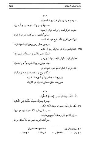 دیوان جامی ـ ج ۱ (فاتحة الشباب) - نور الدین عبدالرحمان جامی - تصویر ۶۵۹