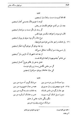 دیوان جامی ـ ج ۱ (فاتحة الشباب) - نور الدین عبدالرحمان جامی - تصویر ۶۸۴