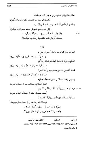 دیوان جامی ـ ج ۱ (فاتحة الشباب) - نور الدین عبدالرحمان جامی - تصویر ۶۸۹