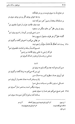 دیوان جامی ـ ج ۱ (فاتحة الشباب) - نور الدین عبدالرحمان جامی - تصویر ۷۰۸