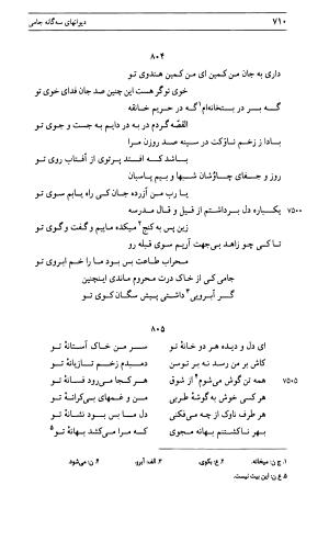 دیوان جامی ـ ج ۱ (فاتحة الشباب) - نور الدین عبدالرحمان جامی - تصویر ۷۱۰