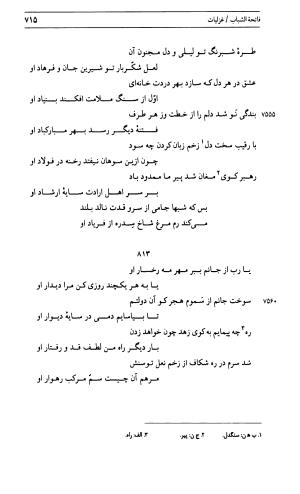 دیوان جامی ـ ج ۱ (فاتحة الشباب) - نور الدین عبدالرحمان جامی - تصویر ۷۱۵