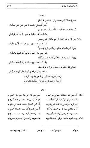 دیوان جامی ـ ج ۱ (فاتحة الشباب) - نور الدین عبدالرحمان جامی - تصویر ۷۱۷