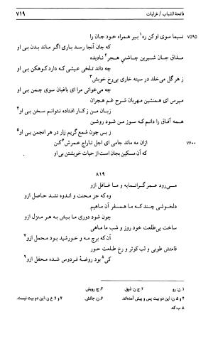 دیوان جامی ـ ج ۱ (فاتحة الشباب) - نور الدین عبدالرحمان جامی - تصویر ۷۱۹