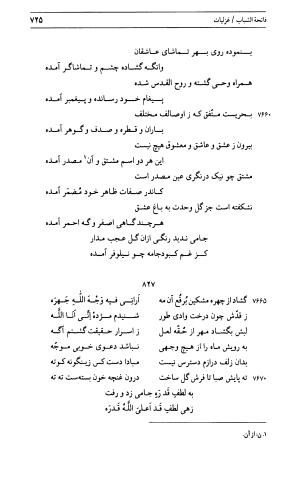 دیوان جامی ـ ج ۱ (فاتحة الشباب) - نور الدین عبدالرحمان جامی - تصویر ۷۲۵