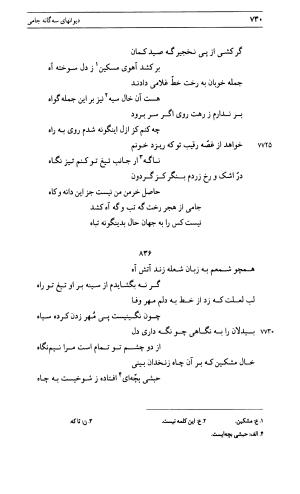 دیوان جامی ـ ج ۱ (فاتحة الشباب) - نور الدین عبدالرحمان جامی - تصویر ۷۳۰