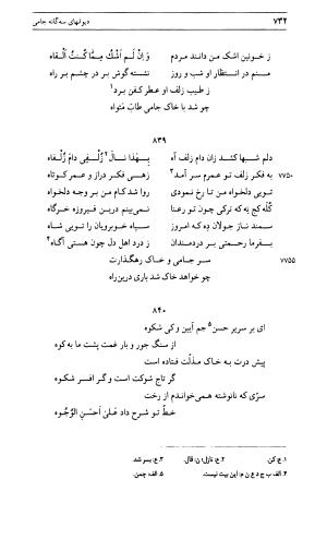 دیوان جامی ـ ج ۱ (فاتحة الشباب) - نور الدین عبدالرحمان جامی - تصویر ۷۳۲
