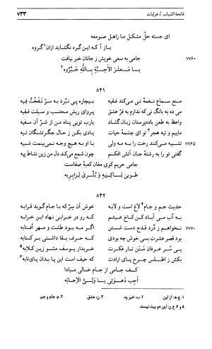 دیوان جامی ـ ج ۱ (فاتحة الشباب) - نور الدین عبدالرحمان جامی - تصویر ۷۳۳