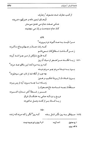 دیوان جامی ـ ج ۱ (فاتحة الشباب) - نور الدین عبدالرحمان جامی - تصویر ۷۳۷