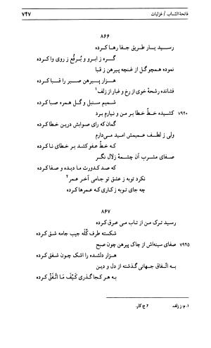 دیوان جامی ـ ج ۱ (فاتحة الشباب) - نور الدین عبدالرحمان جامی - تصویر ۷۴۷