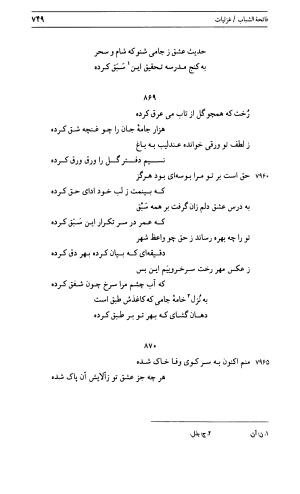 دیوان جامی ـ ج ۱ (فاتحة الشباب) - نور الدین عبدالرحمان جامی - تصویر ۷۴۹