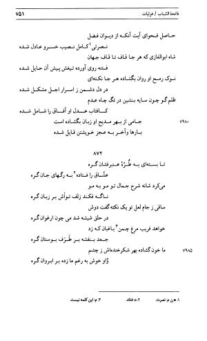 دیوان جامی ـ ج ۱ (فاتحة الشباب) - نور الدین عبدالرحمان جامی - تصویر ۷۵۱