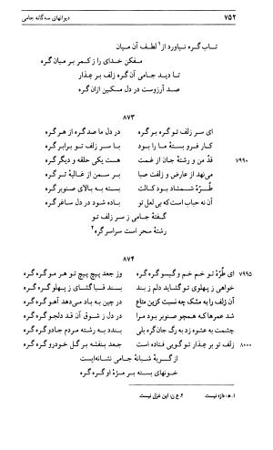 دیوان جامی ـ ج ۱ (فاتحة الشباب) - نور الدین عبدالرحمان جامی - تصویر ۷۵۲