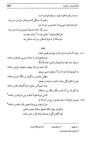 دیوان جامی ـ ج ۱ (فاتحة الشباب) - نور الدین عبدالرحمان جامی - تصویر ۷۵۹
