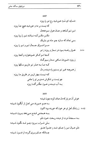 دیوان جامی ـ ج ۱ (فاتحة الشباب) - نور الدین عبدالرحمان جامی - تصویر ۷۶۰