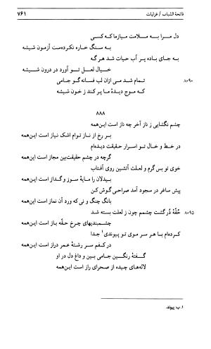 دیوان جامی ـ ج ۱ (فاتحة الشباب) - نور الدین عبدالرحمان جامی - تصویر ۷۶۱