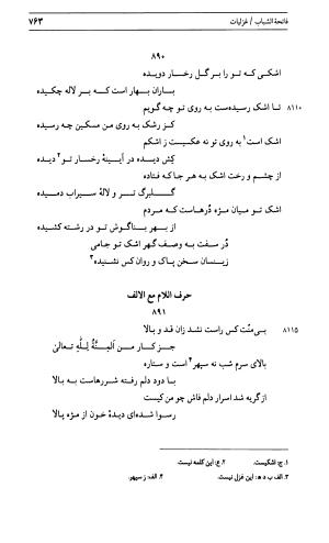 دیوان جامی ـ ج ۱ (فاتحة الشباب) - نور الدین عبدالرحمان جامی - تصویر ۷۶۳