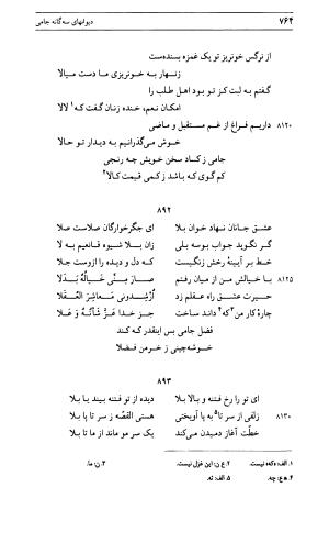 دیوان جامی ـ ج ۱ (فاتحة الشباب) - نور الدین عبدالرحمان جامی - تصویر ۷۶۴