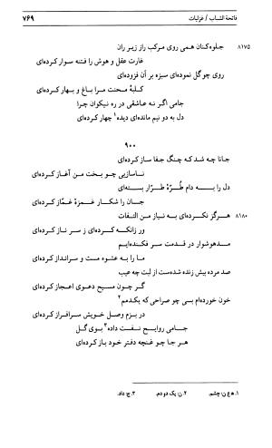 دیوان جامی ـ ج ۱ (فاتحة الشباب) - نور الدین عبدالرحمان جامی - تصویر ۷۶۹