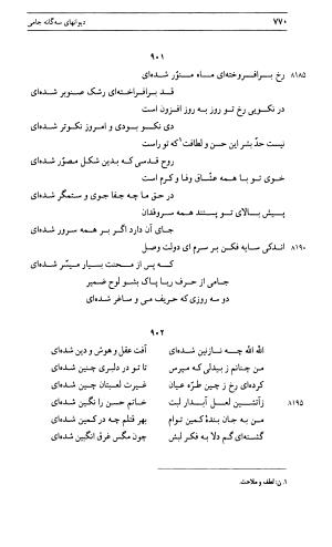 دیوان جامی ـ ج ۱ (فاتحة الشباب) - نور الدین عبدالرحمان جامی - تصویر ۷۷۰