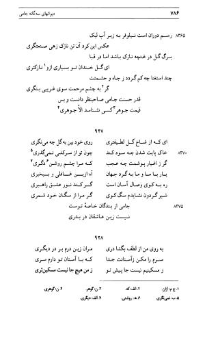 دیوان جامی ـ ج ۱ (فاتحة الشباب) - نور الدین عبدالرحمان جامی - تصویر ۷۸۶