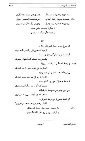 دیوان جامی ـ ج ۱ (فاتحة الشباب) - نور الدین عبدالرحمان جامی - تصویر ۷۸۷