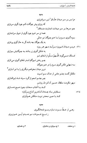 دیوان جامی ـ ج ۱ (فاتحة الشباب) - نور الدین عبدالرحمان جامی - تصویر ۷۸۹