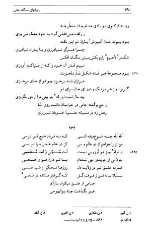 دیوان جامی ـ ج ۱ (فاتحة الشباب) - نور الدین عبدالرحمان جامی - تصویر ۷۹۰
