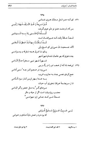 دیوان جامی ـ ج ۱ (فاتحة الشباب) - نور الدین عبدالرحمان جامی - تصویر ۷۹۱