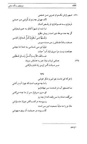 دیوان جامی ـ ج ۱ (فاتحة الشباب) - نور الدین عبدالرحمان جامی - تصویر ۷۹۲