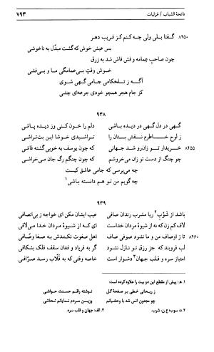دیوان جامی ـ ج ۱ (فاتحة الشباب) - نور الدین عبدالرحمان جامی - تصویر ۷۹۳