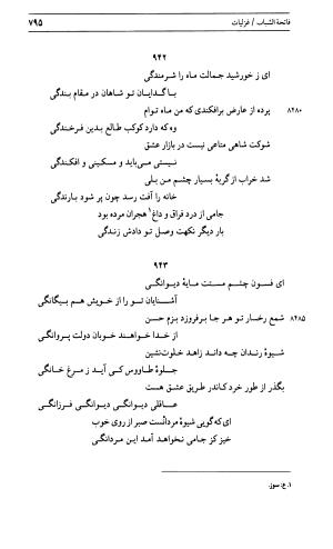 دیوان جامی ـ ج ۱ (فاتحة الشباب) - نور الدین عبدالرحمان جامی - تصویر ۷۹۵