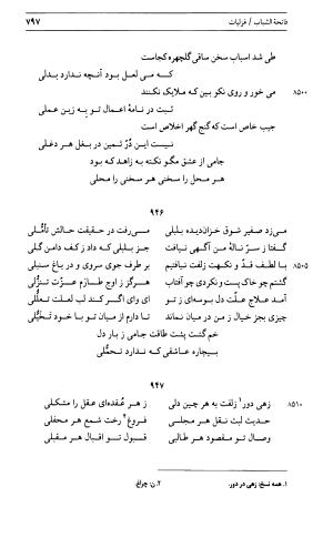 دیوان جامی ـ ج ۱ (فاتحة الشباب) - نور الدین عبدالرحمان جامی - تصویر ۷۹۷