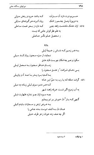 دیوان جامی ـ ج ۱ (فاتحة الشباب) - نور الدین عبدالرحمان جامی - تصویر ۷۹۸