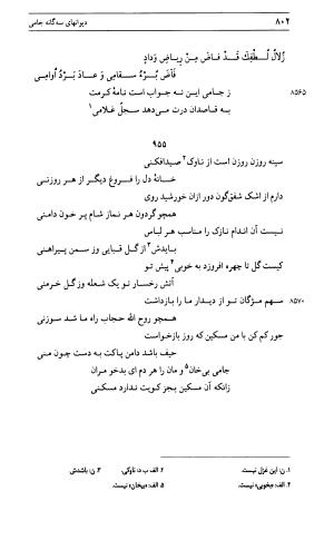 دیوان جامی ـ ج ۱ (فاتحة الشباب) - نور الدین عبدالرحمان جامی - تصویر ۸۰۲