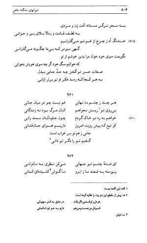 دیوان جامی ـ ج ۱ (فاتحة الشباب) - نور الدین عبدالرحمان جامی - تصویر ۸۰۶