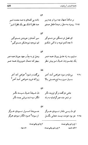 دیوان جامی ـ ج ۱ (فاتحة الشباب) - نور الدین عبدالرحمان جامی - تصویر ۸۵۹