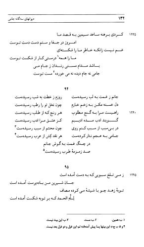 دیوان جامی ـ ج ۲ (واسطة العقد، خاتمة الحیاة) - نورالدین عبدالرحمان بن احمد جامی - تصویر ۱۳۳