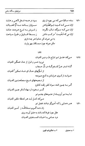 دیوان جامی ـ ج ۲ (واسطة العقد، خاتمة الحیاة) - نورالدین عبدالرحمان بن احمد جامی - تصویر ۱۵۹