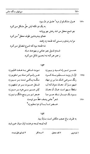 دیوان جامی ـ ج ۲ (واسطة العقد، خاتمة الحیاة) - نورالدین عبدالرحمان بن احمد جامی - تصویر ۱۷۱