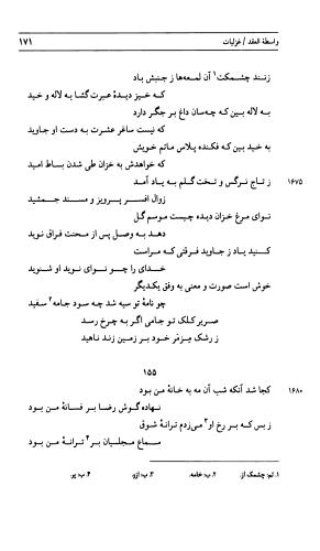 دیوان جامی ـ ج ۲ (واسطة العقد، خاتمة الحیاة) - نورالدین عبدالرحمان بن احمد جامی - تصویر ۱۷۲