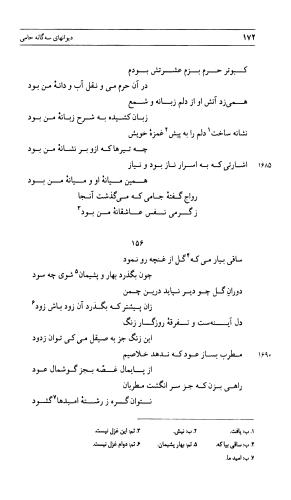 دیوان جامی ـ ج ۲ (واسطة العقد، خاتمة الحیاة) - نورالدین عبدالرحمان بن احمد جامی - تصویر ۱۷۳