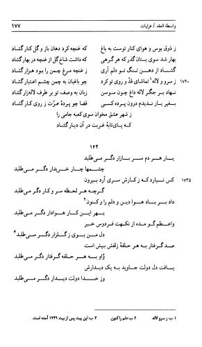 دیوان جامی ـ ج ۲ (واسطة العقد، خاتمة الحیاة) - نورالدین عبدالرحمان بن احمد جامی - تصویر ۱۷۸