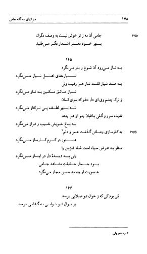 دیوان جامی ـ ج ۲ (واسطة العقد، خاتمة الحیاة) - نورالدین عبدالرحمان بن احمد جامی - تصویر ۱۷۹