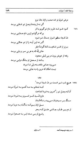 دیوان جامی ـ ج ۲ (واسطة العقد، خاتمة الحیاة) - نورالدین عبدالرحمان بن احمد جامی - تصویر ۱۸۰