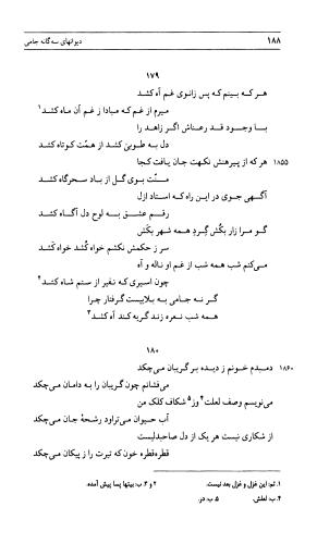 دیوان جامی ـ ج ۲ (واسطة العقد، خاتمة الحیاة) - نورالدین عبدالرحمان بن احمد جامی - تصویر ۱۸۹