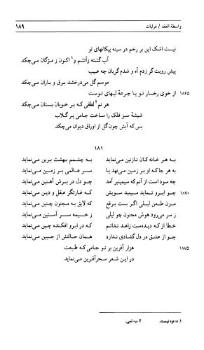 دیوان جامی ـ ج ۲ (واسطة العقد، خاتمة الحیاة) - نورالدین عبدالرحمان بن احمد جامی - تصویر ۱۹۰