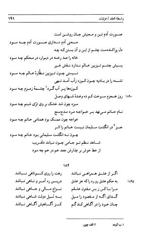 دیوان جامی ـ ج ۲ (واسطة العقد، خاتمة الحیاة) - نورالدین عبدالرحمان بن احمد جامی - تصویر ۱۹۲
