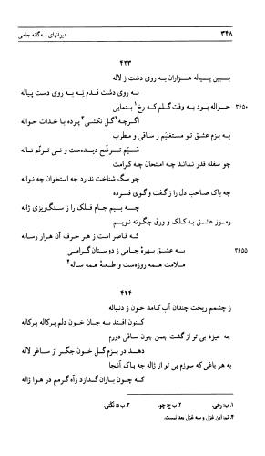 دیوان جامی ـ ج ۲ (واسطة العقد، خاتمة الحیاة) - نورالدین عبدالرحمان بن احمد جامی - تصویر ۳۴۹